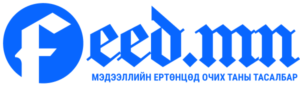 Feed.MN - Мэдээллийн ертөнцөд очих таны тасалбар
